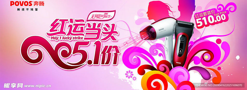 奔腾51促销主画面完稿