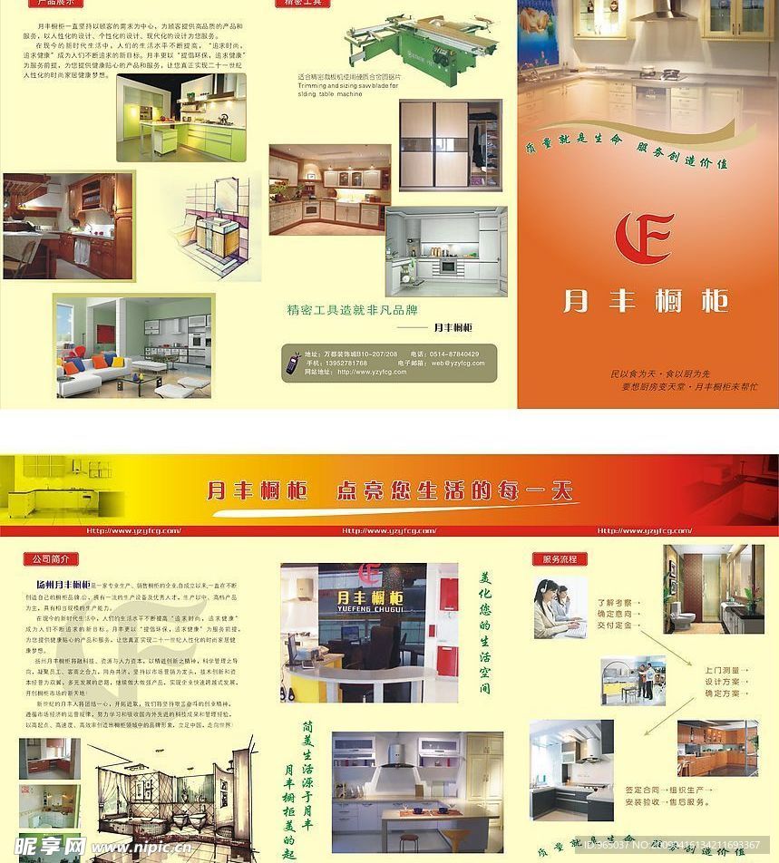 月丰橱柜宣传单