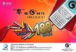 中国移动1883G吉祥如意篇