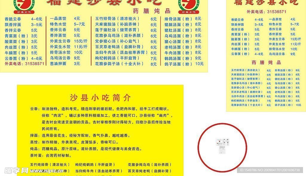 福建沙县小吃KT板