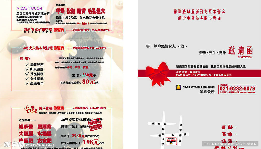 三折页 邀请函 信封 美容 单页 印刷品 素材 养生