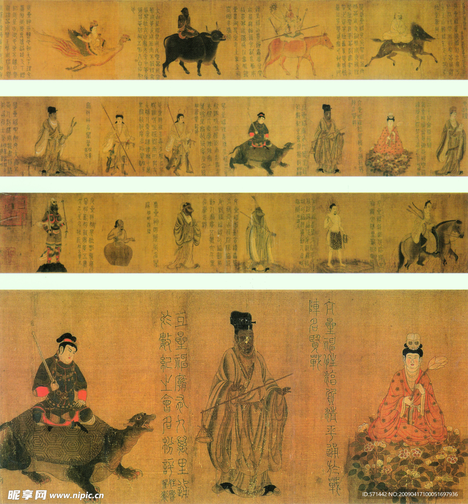 五星二十八宿神形图