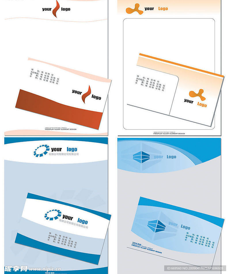 企业VI信纸名片