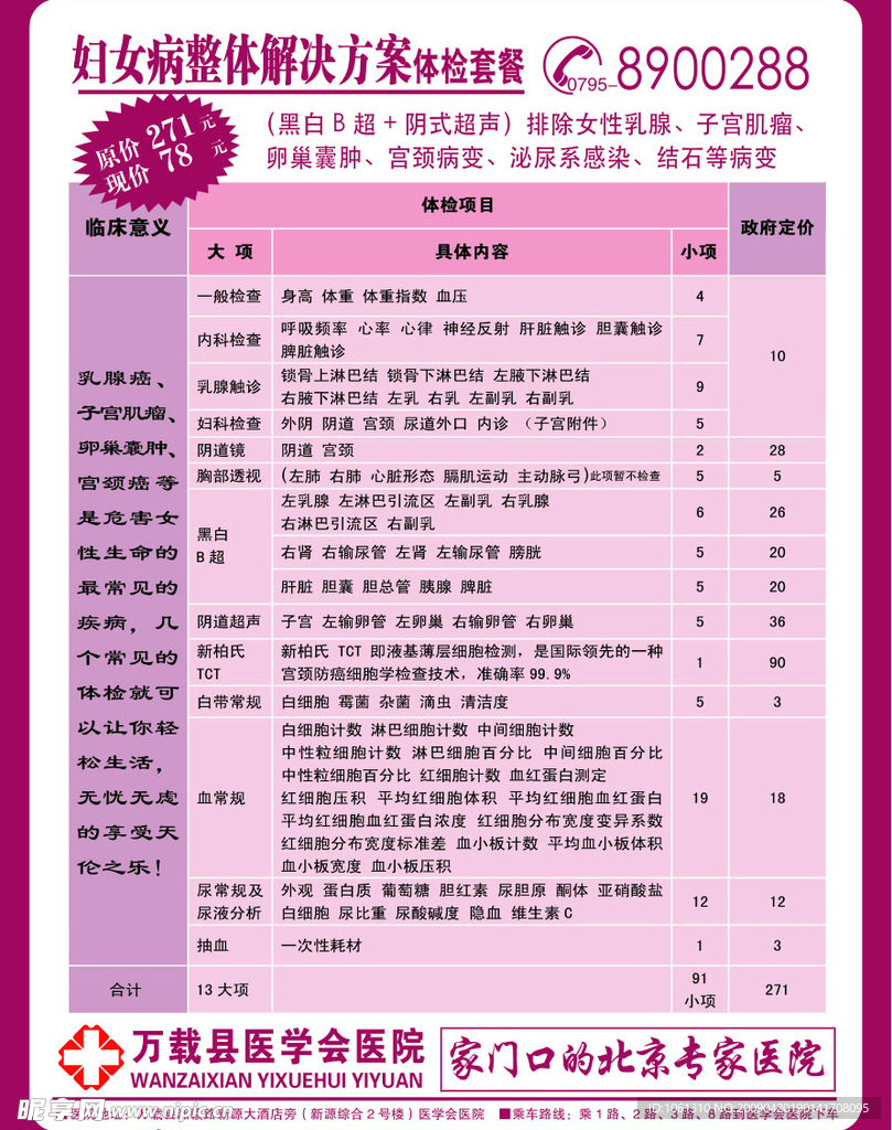 医学会医院宣传单背面