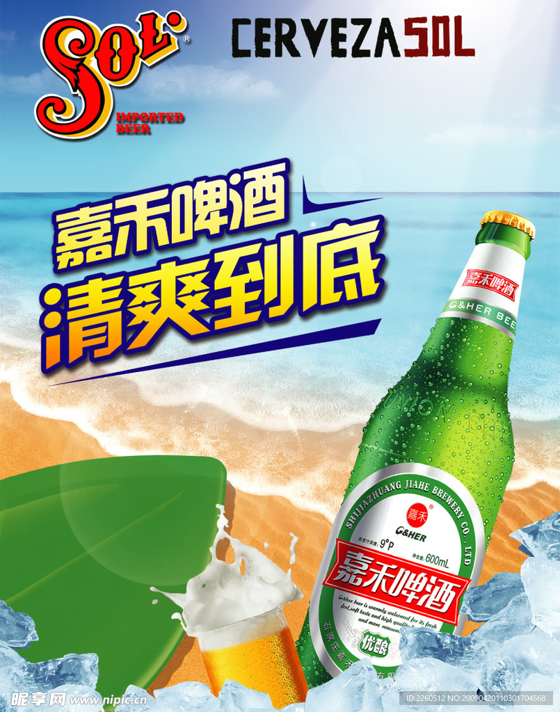 啤酒 海报 广告
