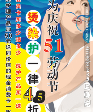 美发海报庆51