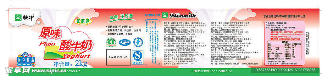 蒙牛2000g原味