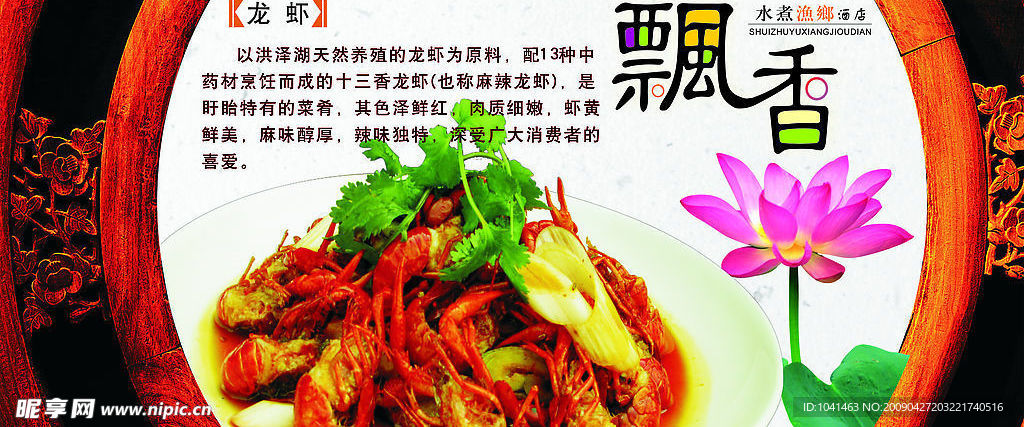 飘香 龙虾 荷花 酒店
