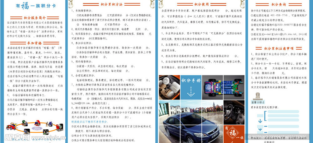 汽车四折页