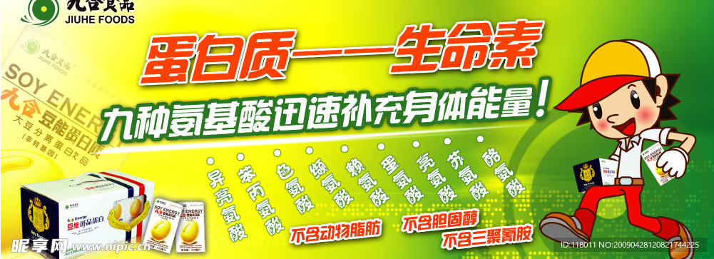 豆能蛋白质饮料海报