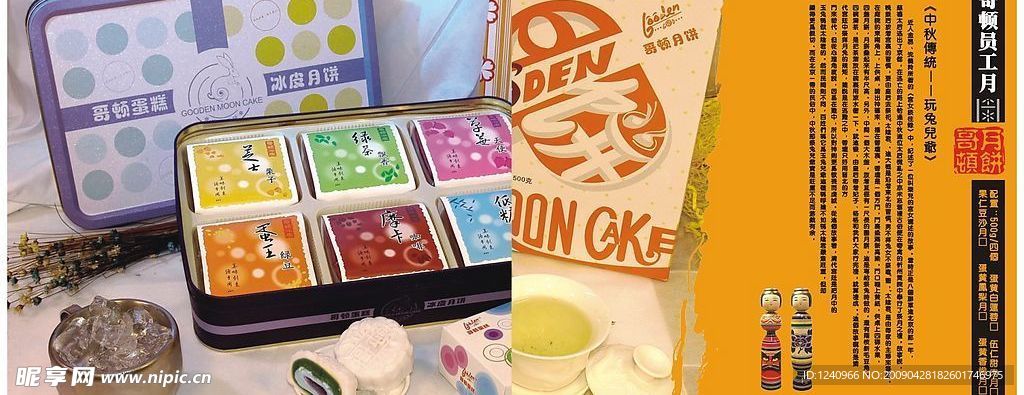 月饼