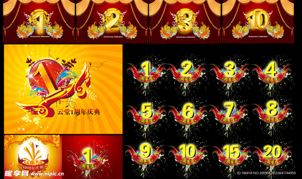 周年庆典分层全集