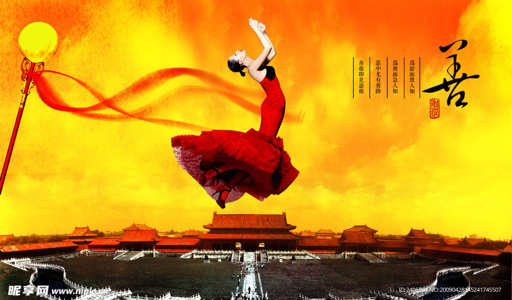 古典中国之“善”