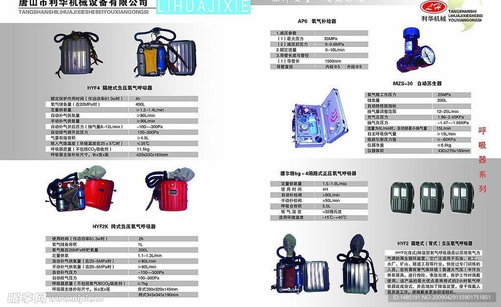 机械设备有限公司宣传册内页