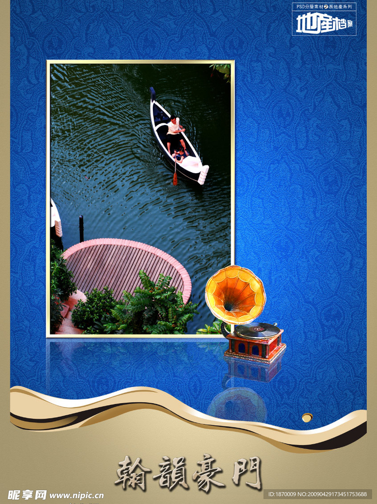 翰韻豪门地产广告