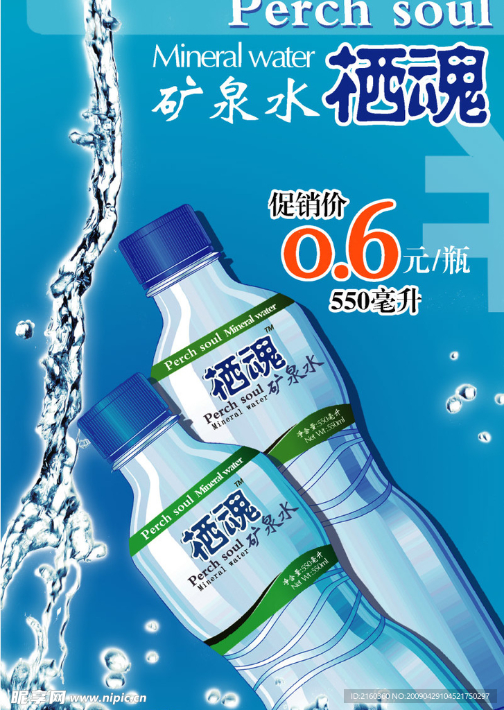 矿泉水促销