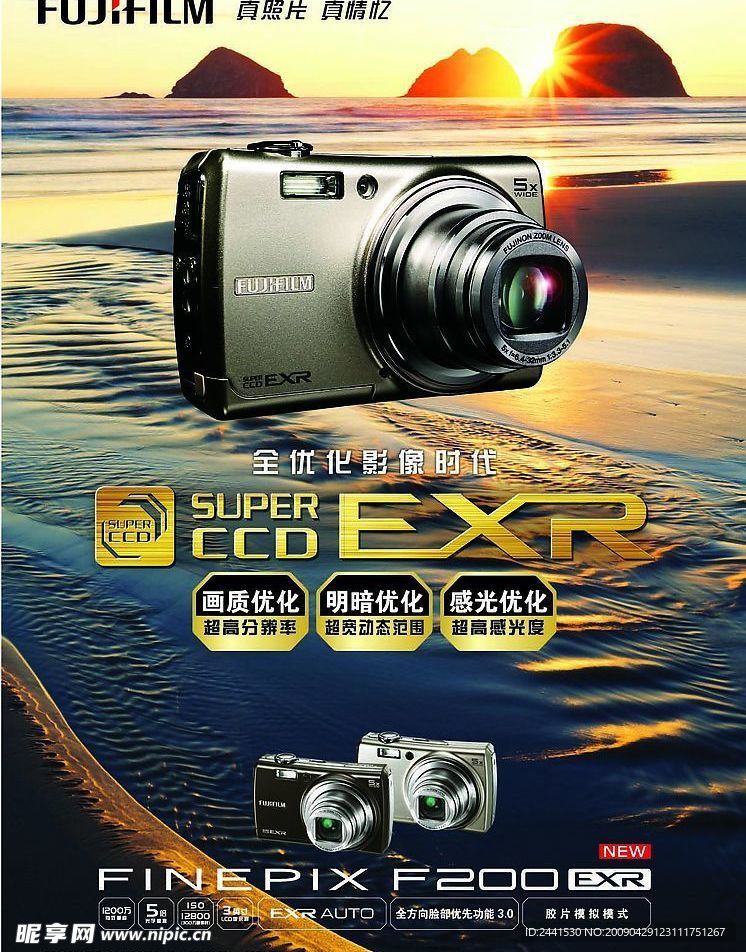 富士数码相机最新款F200