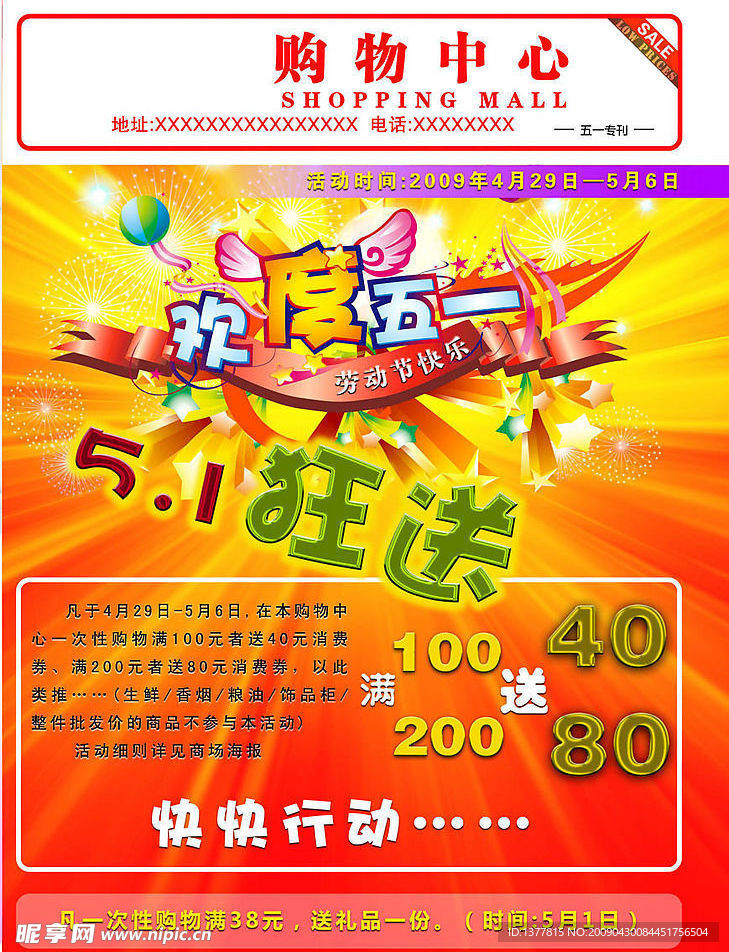 超市五一宣传册封面