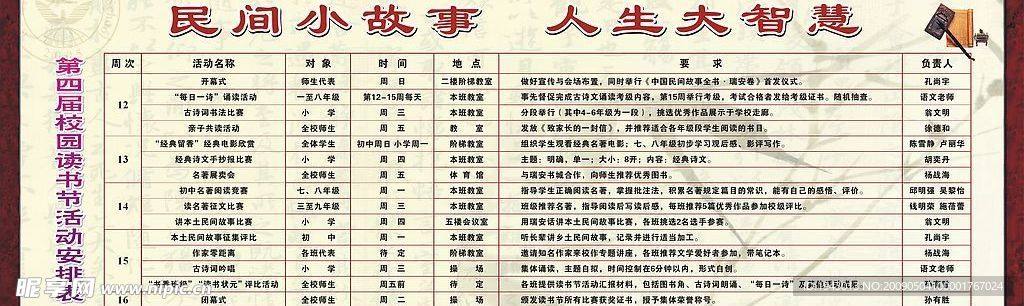 第四届校园读书节