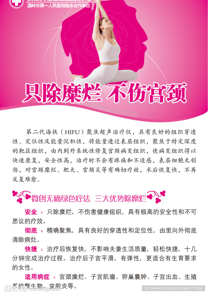 医院宣传制度015