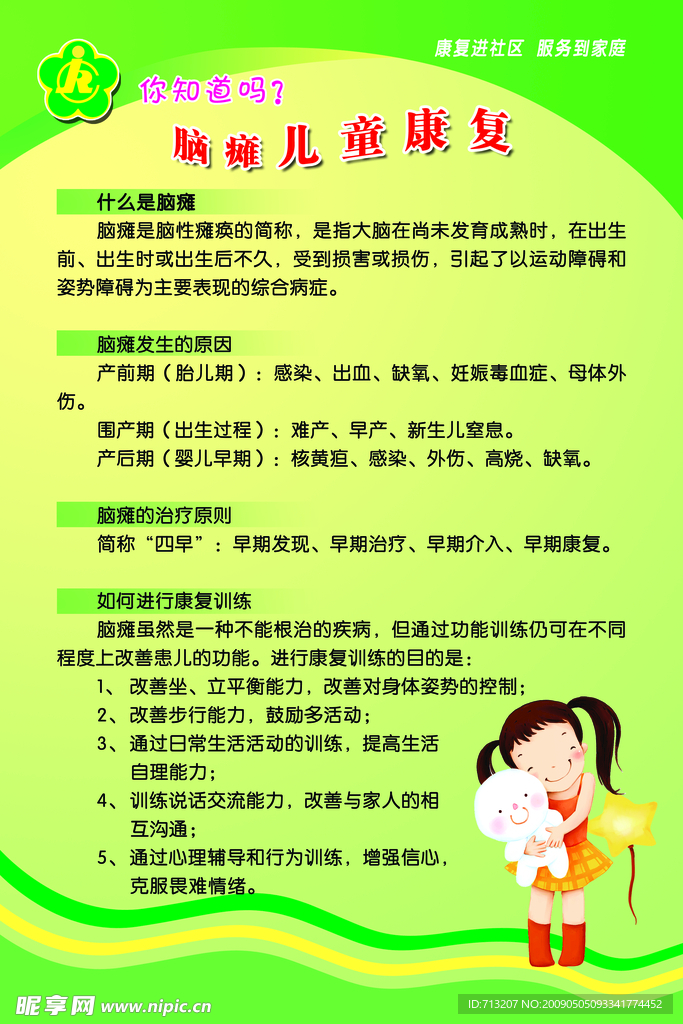 脑瘫儿童康复知识