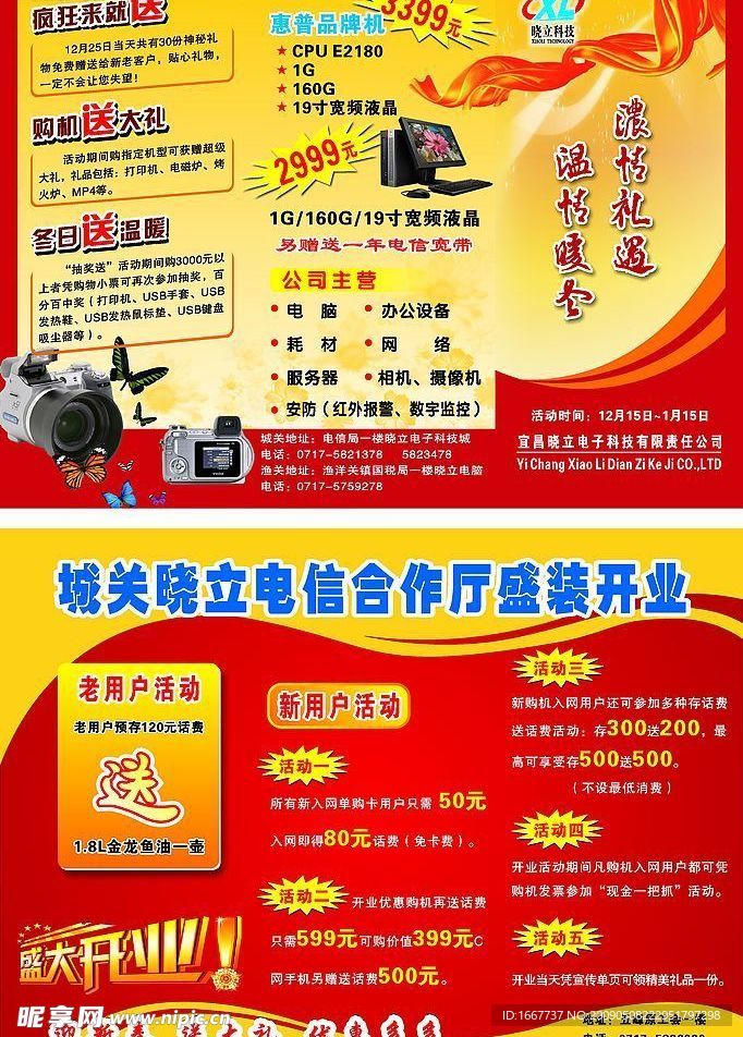 浓情礼遇温情暖冬