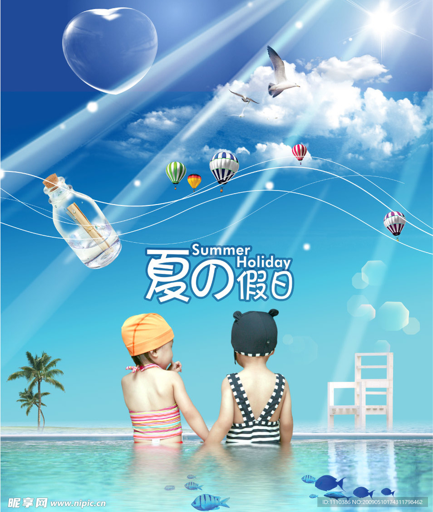 夏日假期儿童节