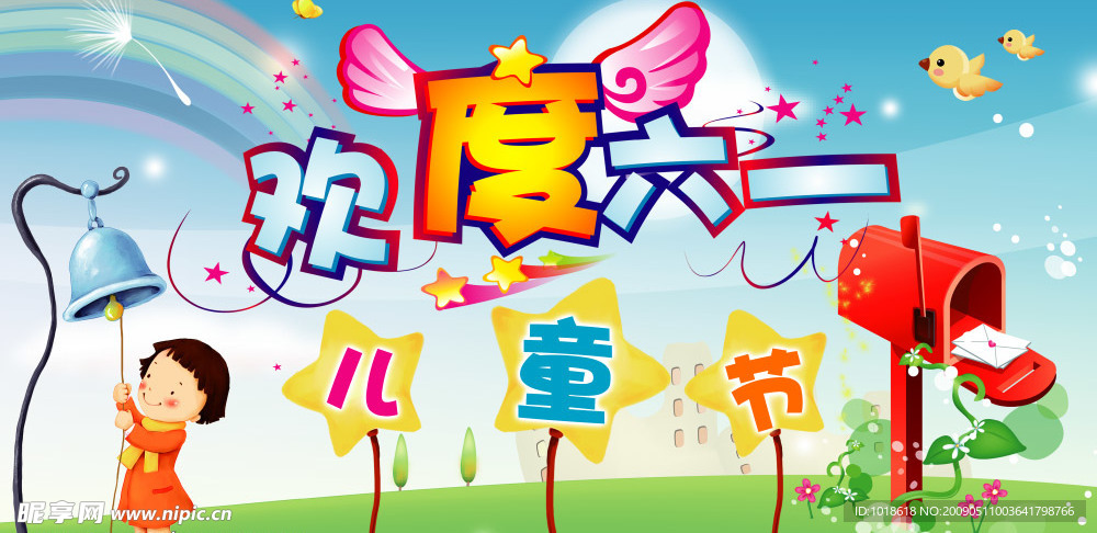 原创六一儿童节广告