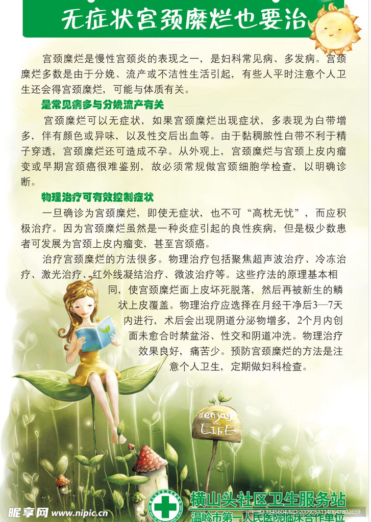 医院宣传制度（合层）