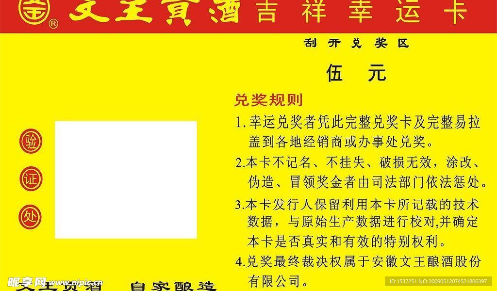 文王贡酒兑奖卡