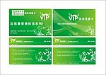 绿色VIP洗车优惠卡