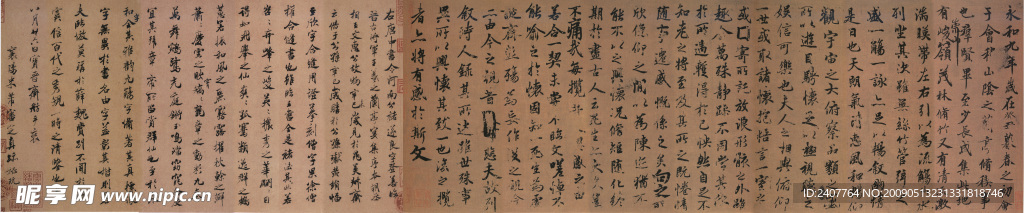 领字从山本兰亭序（褚摹黄绢本）