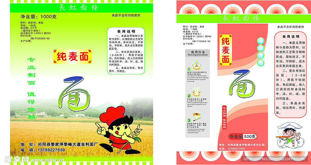 面条包装设计方案之三