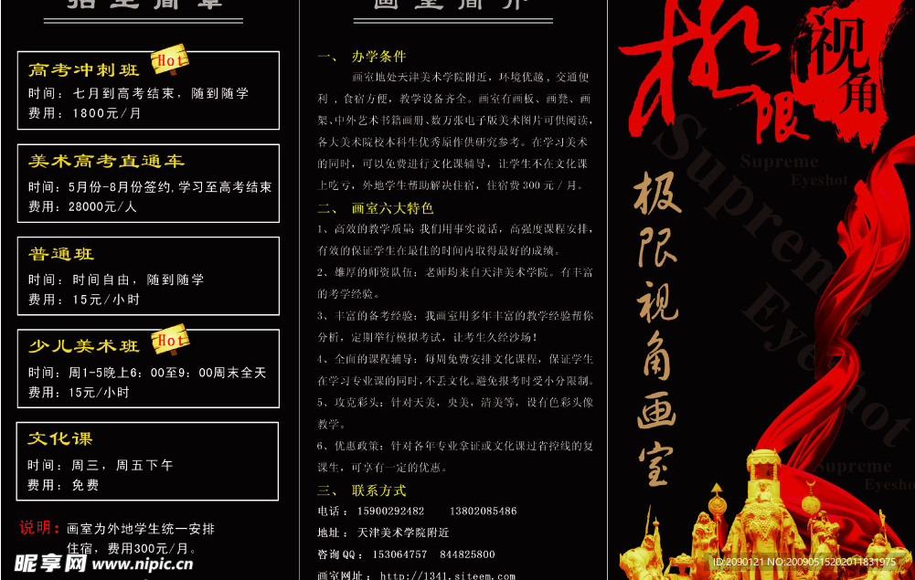 极限视角画室宣传册