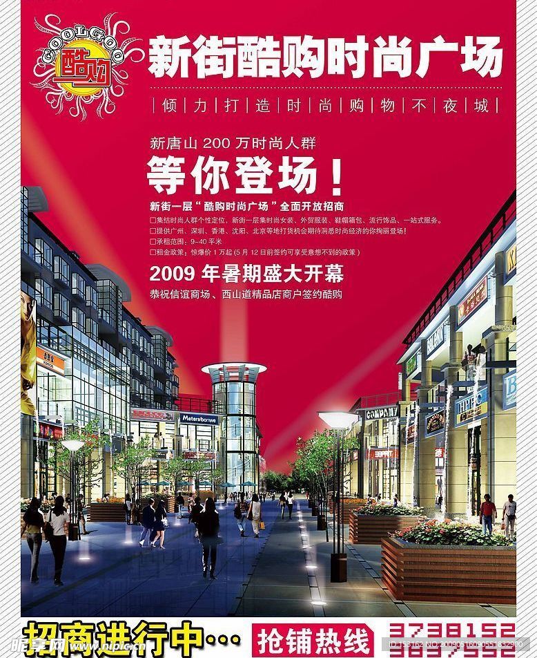 酷购时尚购物广场