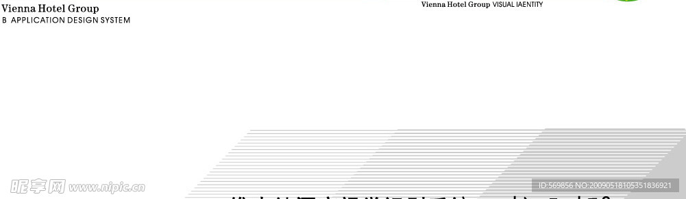 维也纳酒店视觉识别系统导视VI