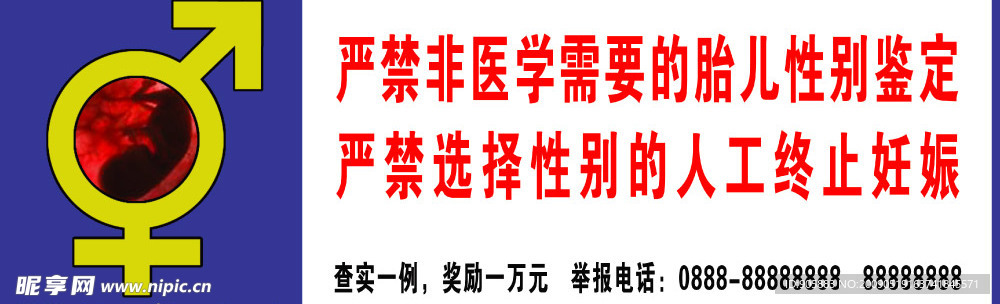 两非制度禁示牌