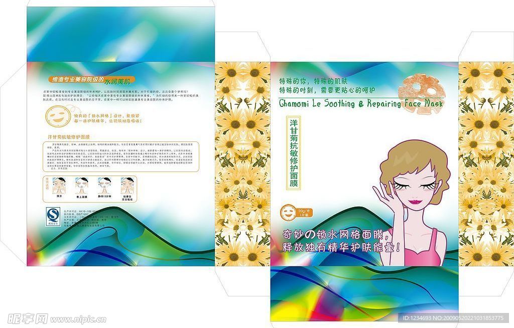 化妆品膜粉包装