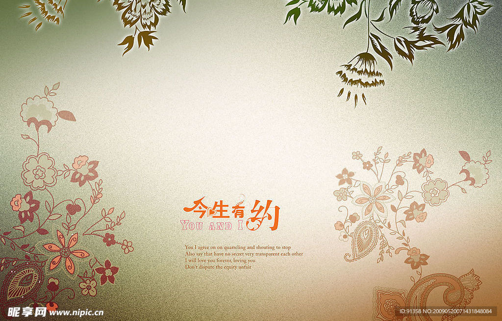 2009婚纱摄影主题模板今生有约