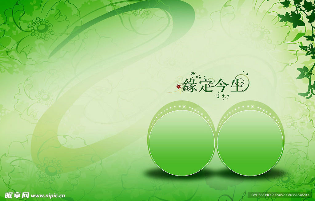 2009婚纱摄影主题模板今生有约