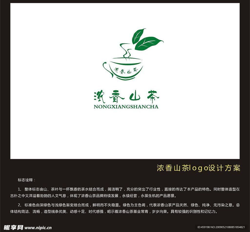 浓香山茶logo设计