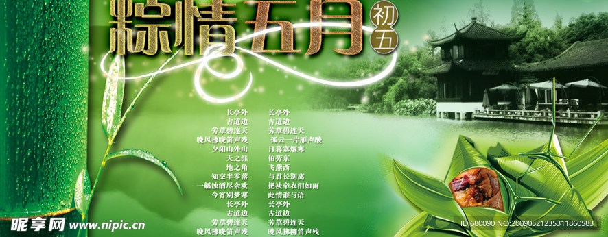 粽情五月初五