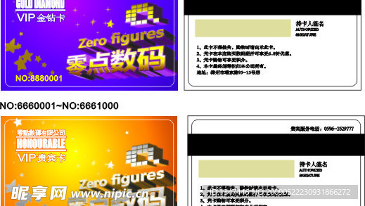 金钻卡  贵宾卡