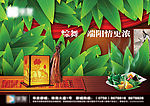 粽舞端阳情更浓端午节海报广告素材