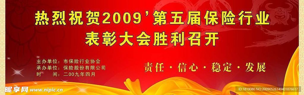 保险表彰大会背景