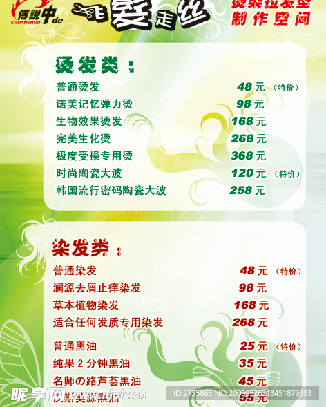 美容美发价格表