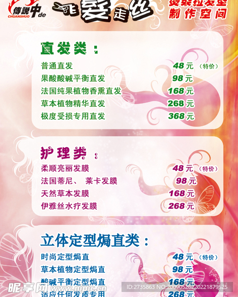 美容美发价格表