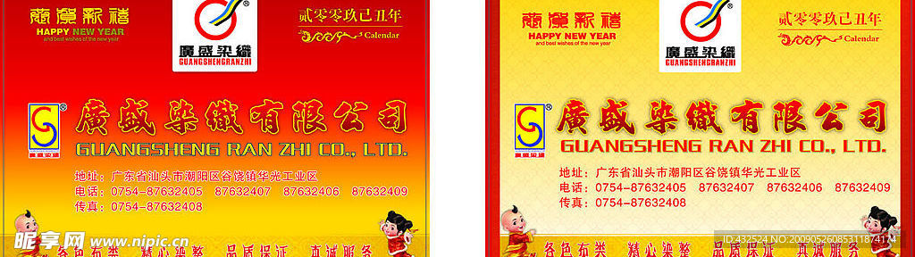 春节挂历广告位