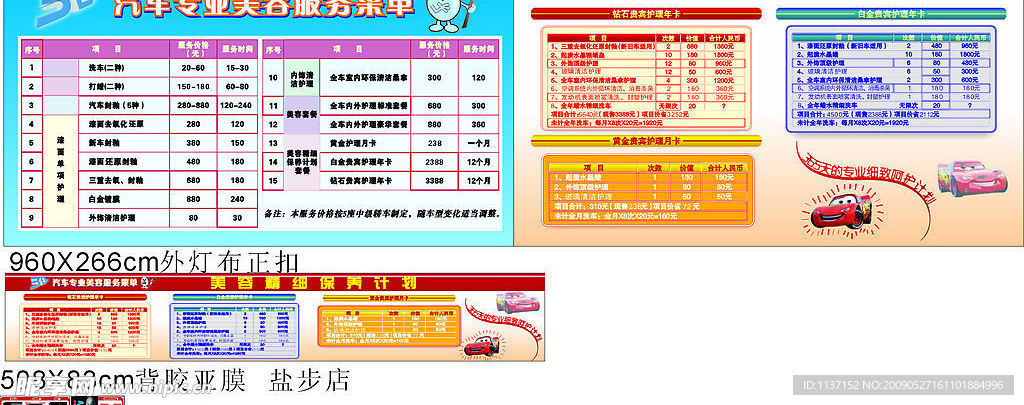 3D汽车美容服务菜单
