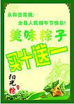 粽子海报
